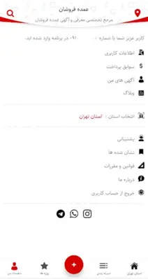 عمده فروشان android App screenshot 2