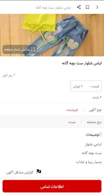 عمده فروشان android App screenshot 3