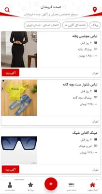 عمده فروشان android App screenshot 6